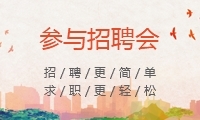招聘专题